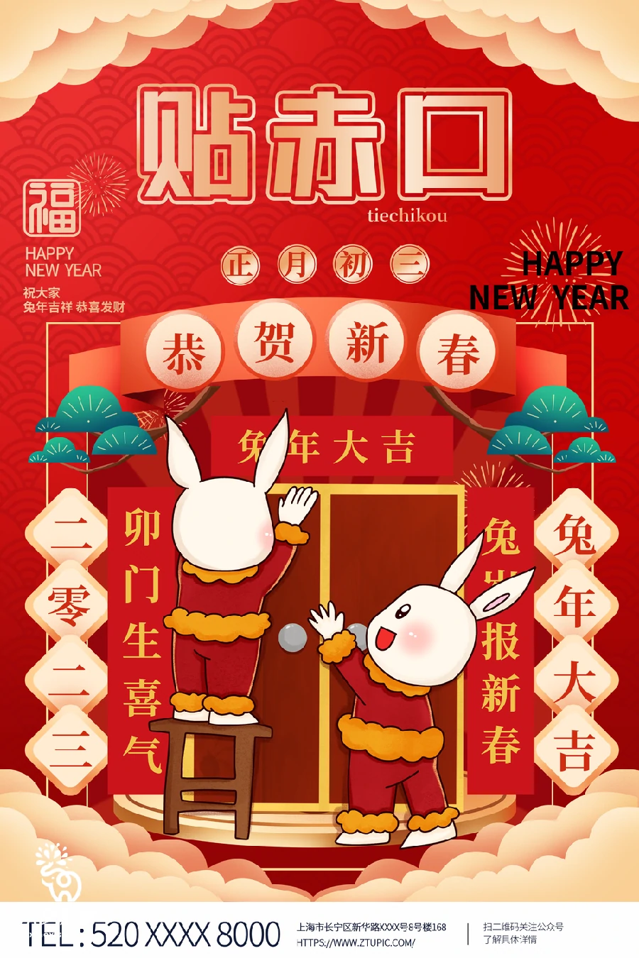 2023兔年新年传统节日年俗过年拜年习俗节气系列海报PSD设计素材【222】